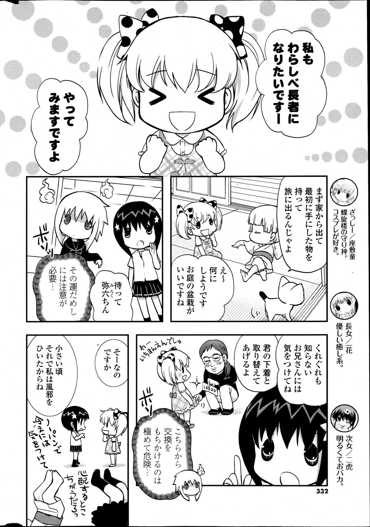 COMIC ポプリクラブ 2013年6月号