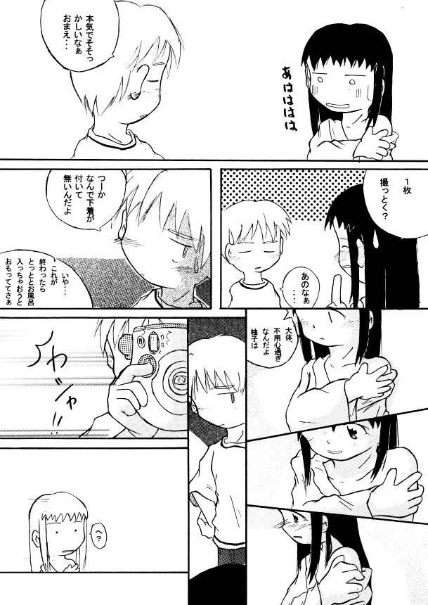 【イカリヤコウボウ（アシタイカリヤ）】Place In My Heart For You