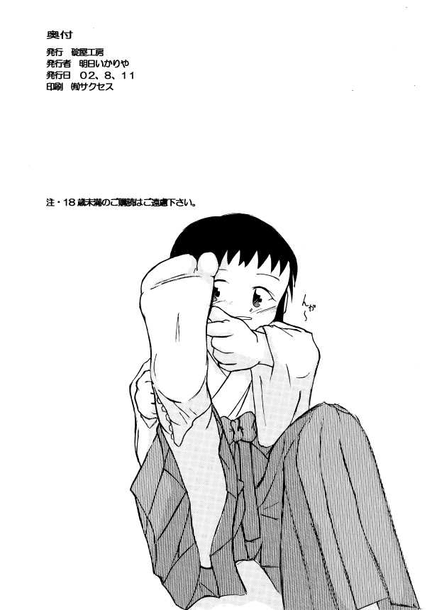 【イカリヤコウボウ（アシタイカリヤ）】Place In My Heart For You