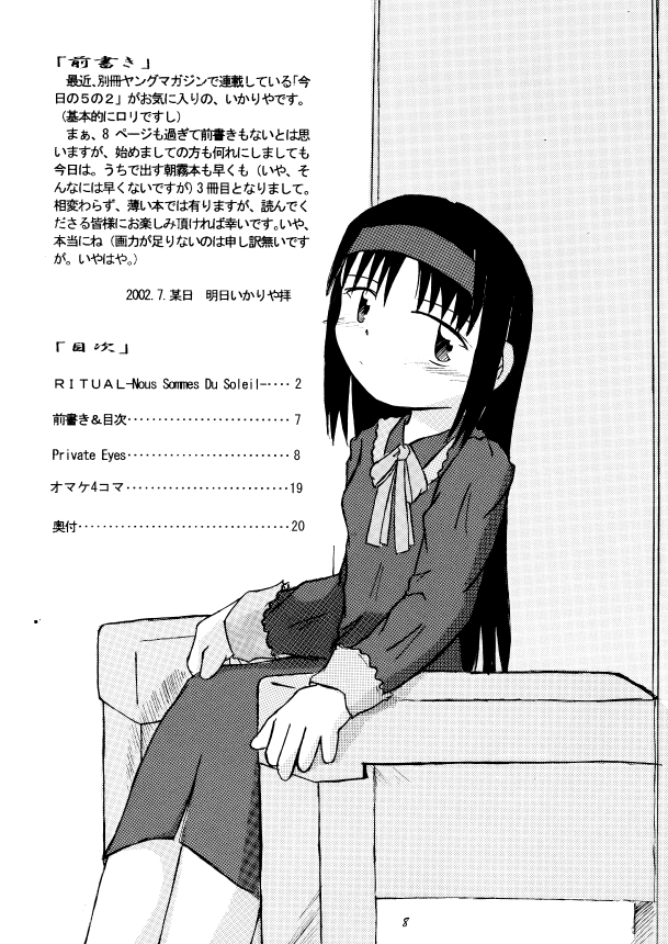 【イカリヤコウボウ（アシタイカリヤ）】Place In My Heart For You