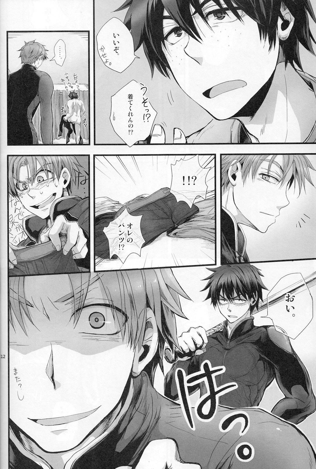 (C83) [曖昧ねじ (脩井)] ARREST! (おおきく振りかぶって)