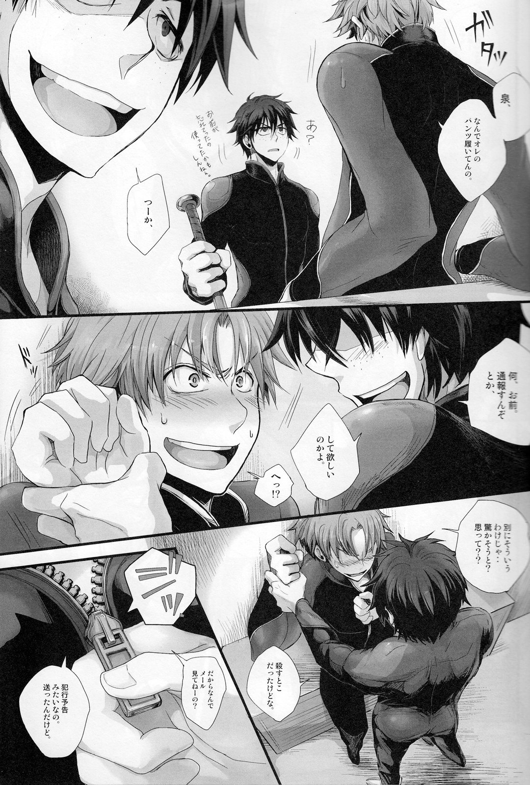 (C83) [曖昧ねじ (脩井)] ARREST! (おおきく振りかぶって)