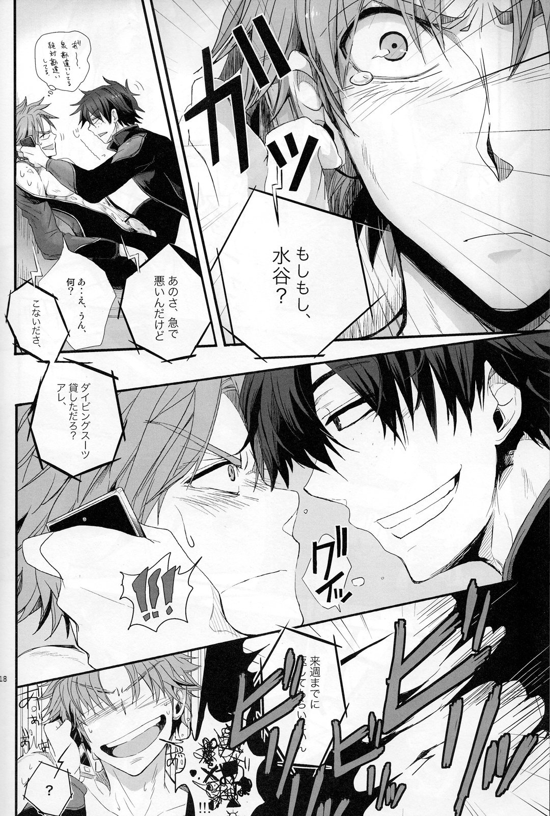 (C83) [曖昧ねじ (脩井)] ARREST! (おおきく振りかぶって)