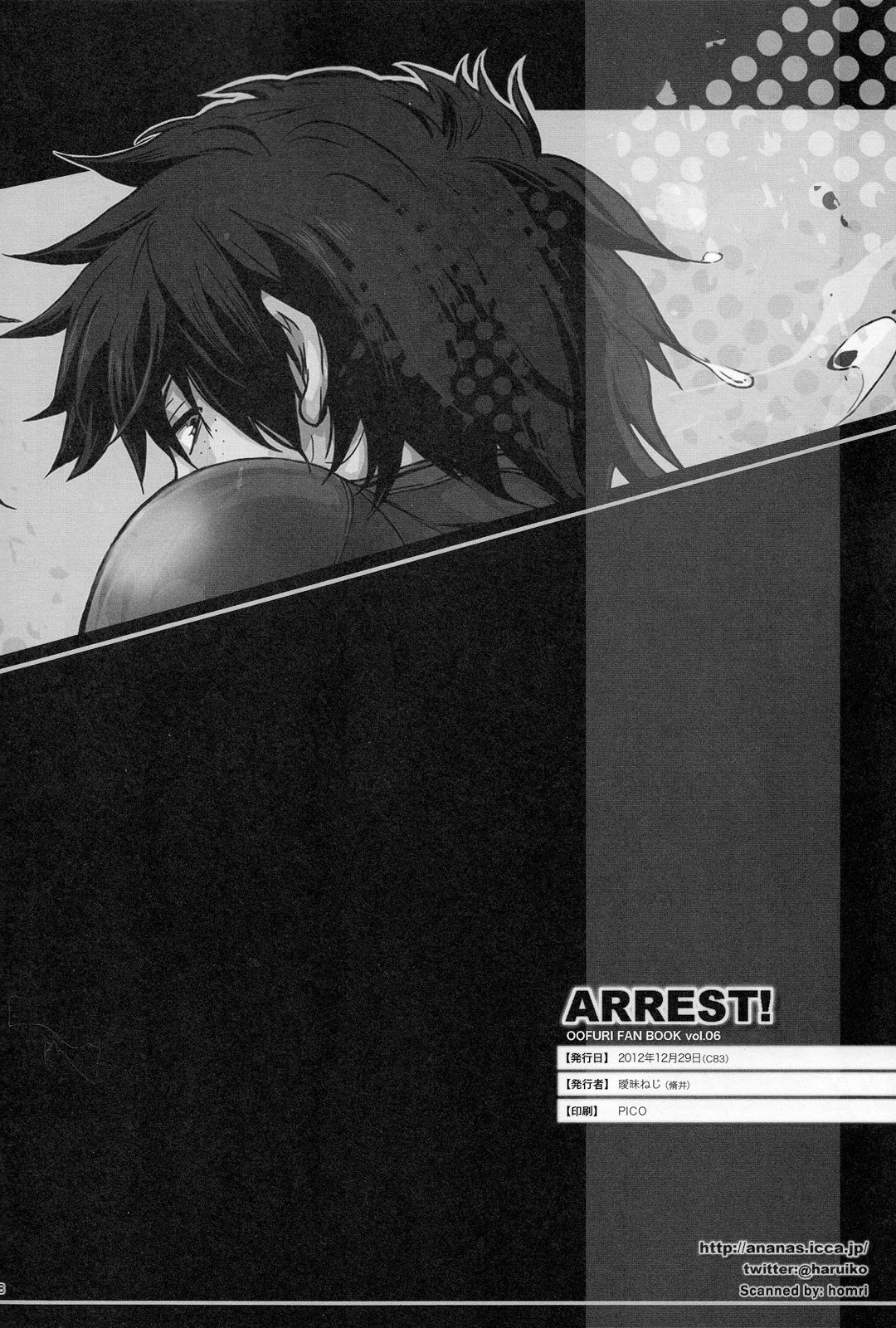 (C83) [曖昧ねじ (脩井)] ARREST! (おおきく振りかぶって)