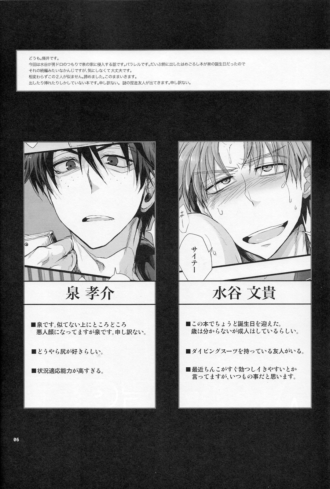 (C83) [曖昧ねじ (脩井)] ARREST! (おおきく振りかぶって)