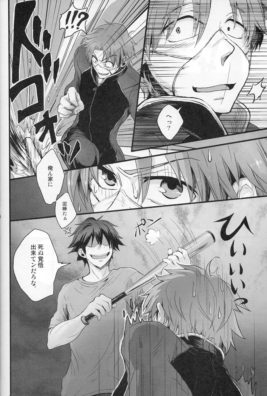 (C83) [曖昧ねじ (脩井)] ARREST! (おおきく振りかぶって)