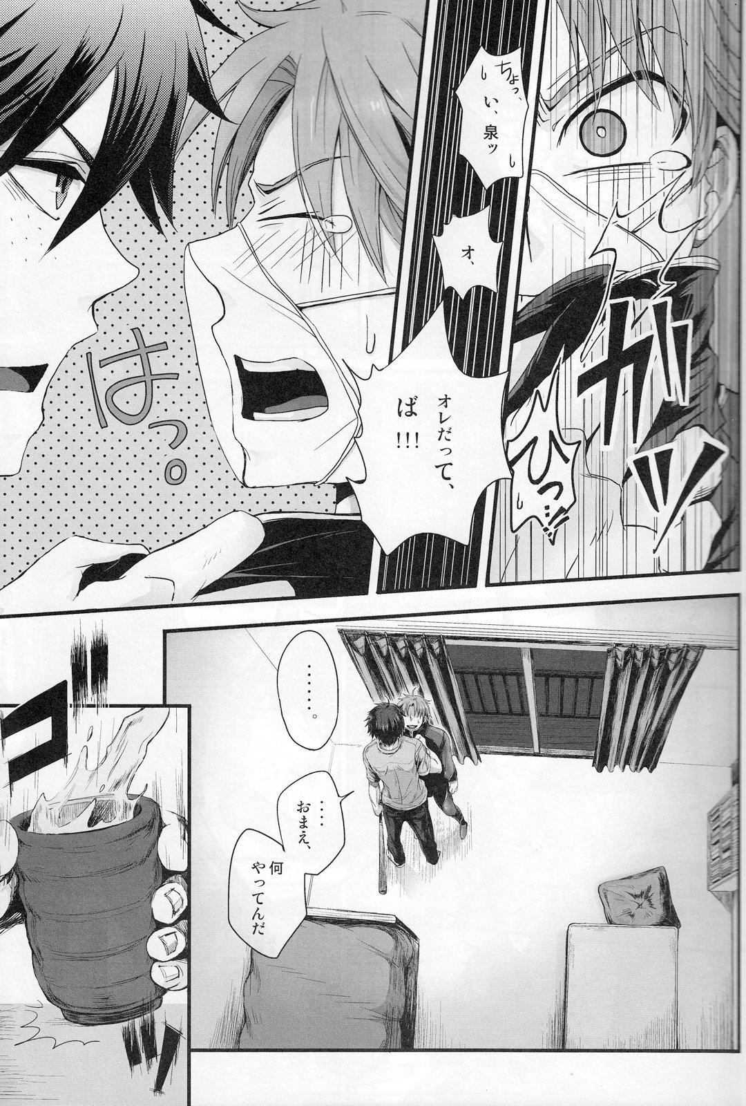 (C83) [曖昧ねじ (脩井)] ARREST! (おおきく振りかぶって)