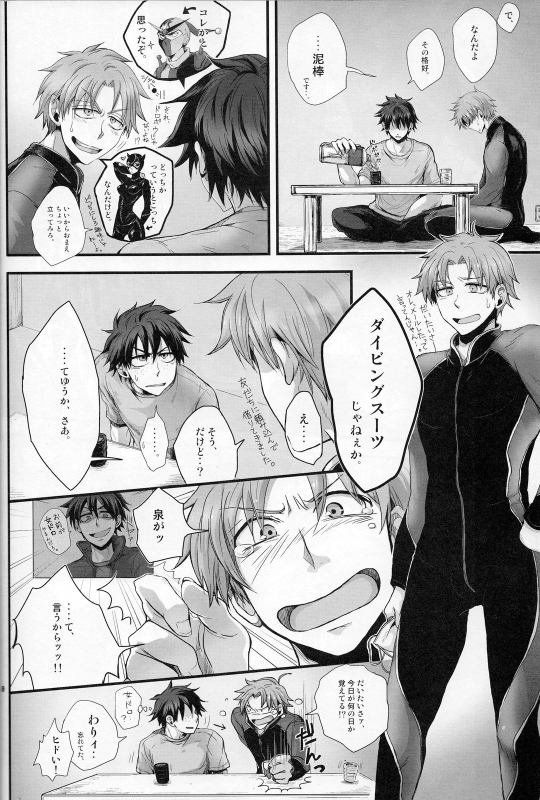 (C83) [曖昧ねじ (脩井)] ARREST! (おおきく振りかぶって)