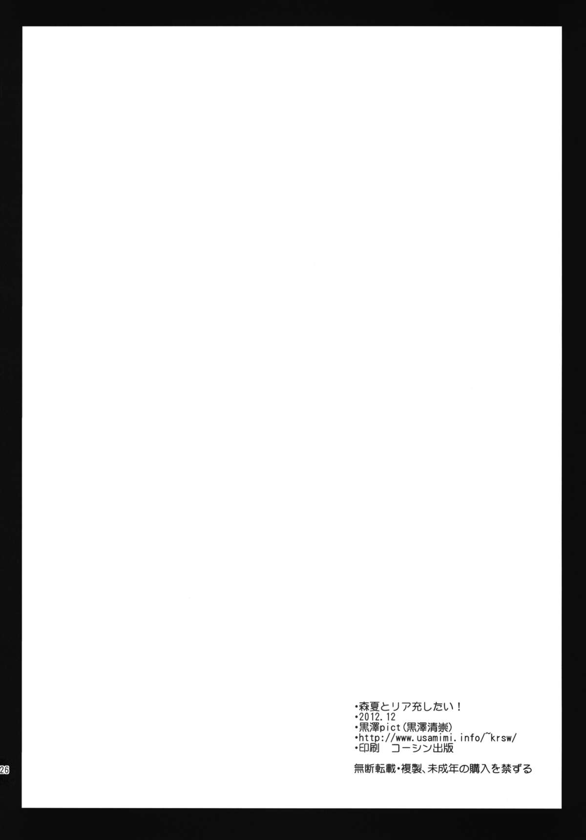(C83) [黒澤pict (黒澤清崇)] 森夏とリア充したい！ (中二病でも恋がしたい！)