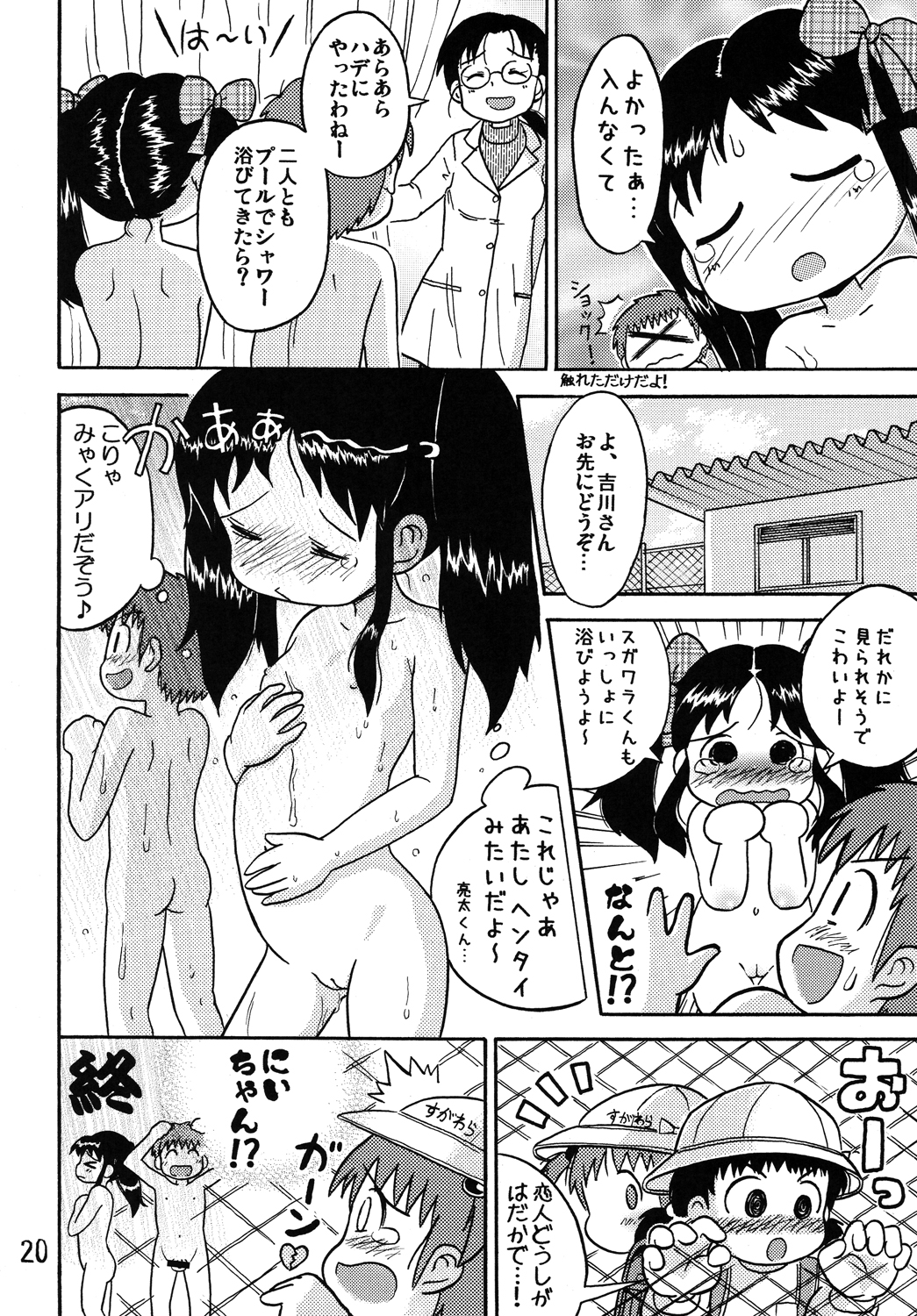 (C73) [セクシャルハラショー (らすと～)] 吉川さんとスガワラ君!