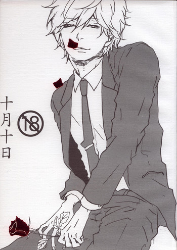 10月10日(銀魂) 10月10日(銀魂)