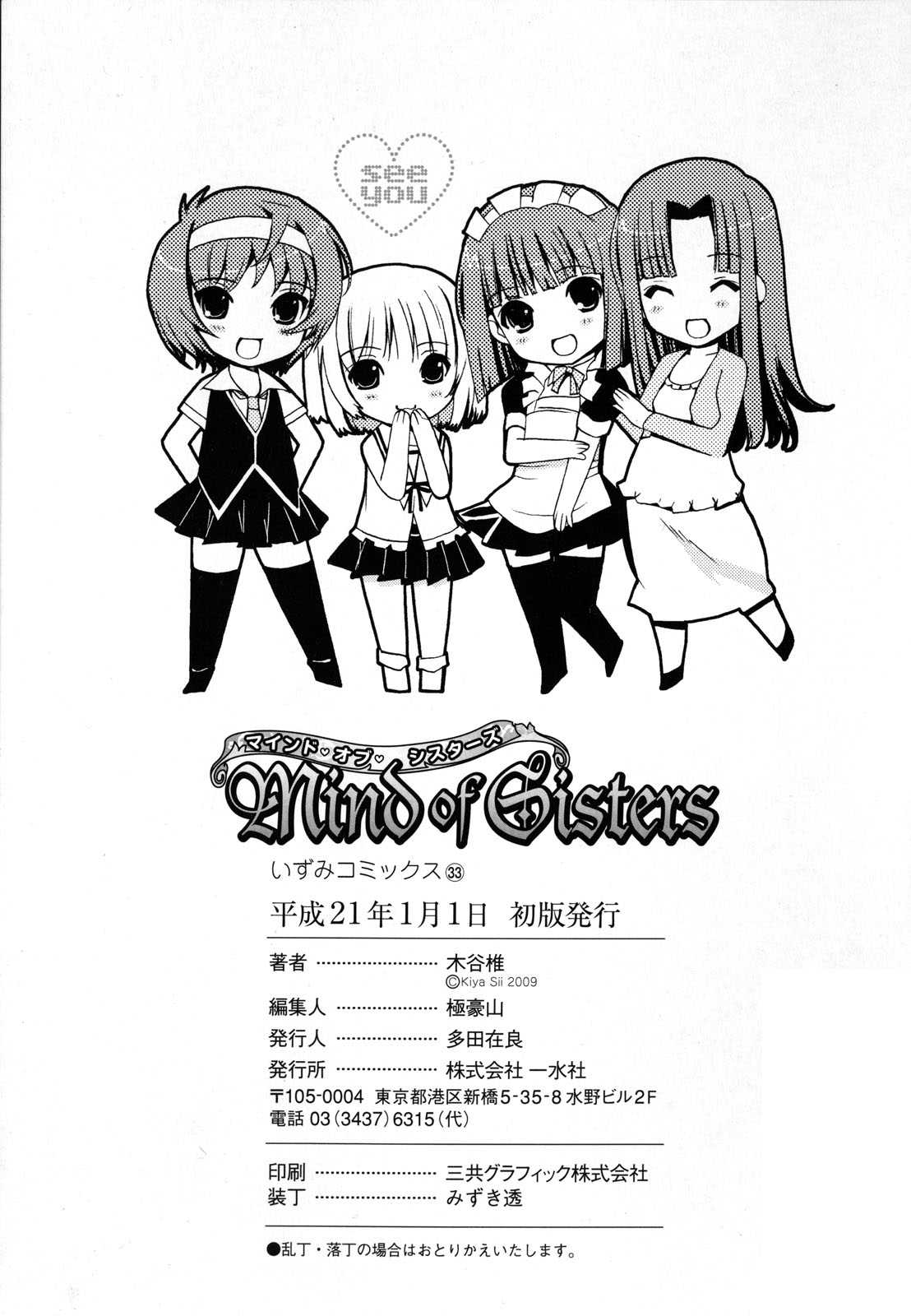 [木谷椎] Mind of Sisters [英訳]