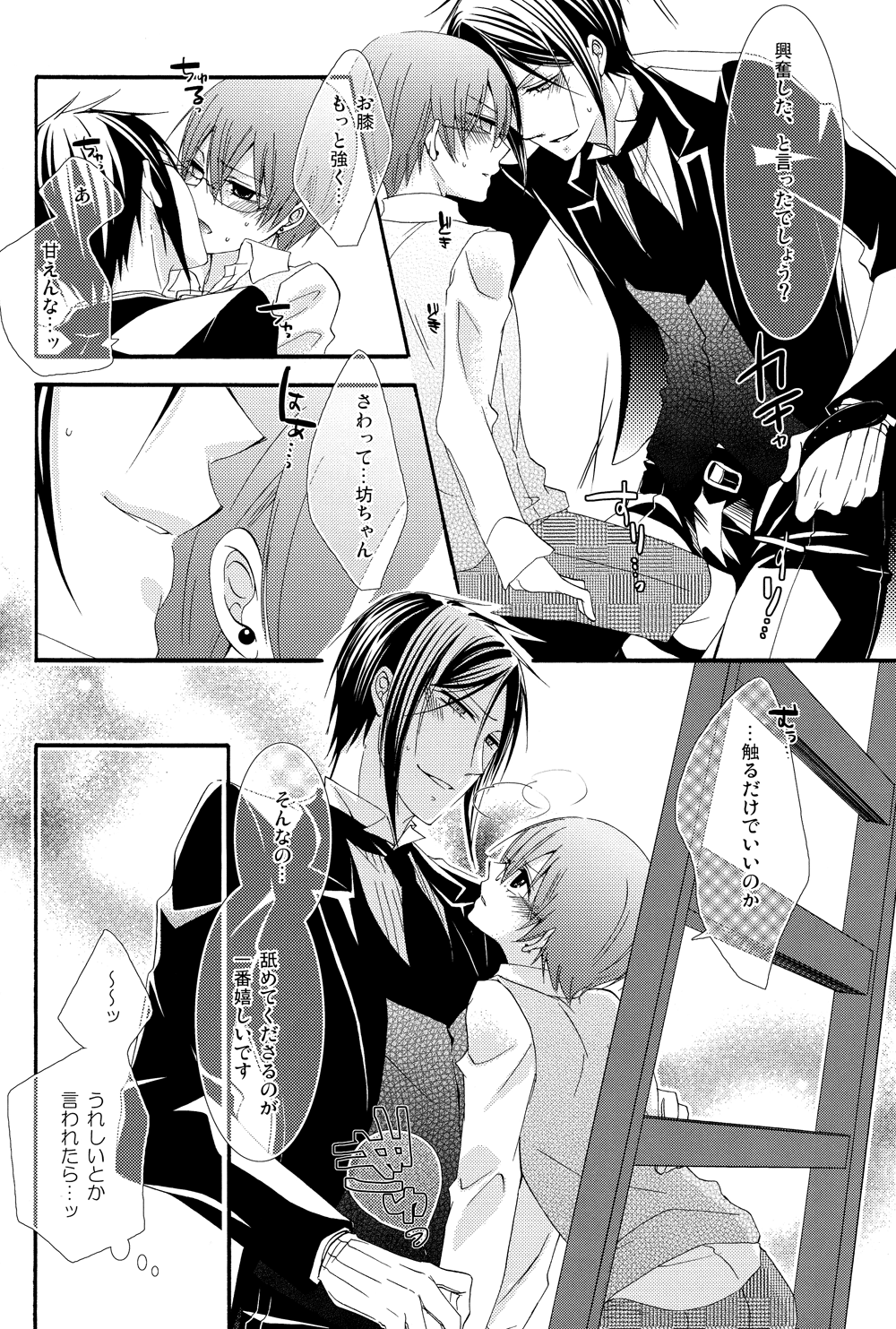 (SUPER21) [ぴんくのこねこ (なおきち。)] Recess (黒執事)