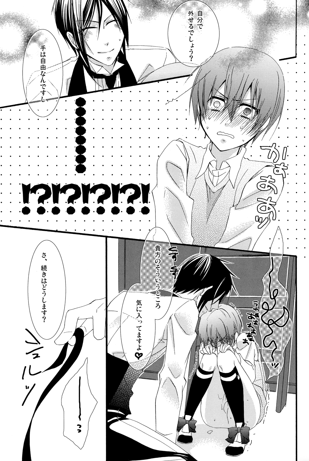 (SUPER21) [ぴんくのこねこ (なおきち。)] Recess (黒執事)