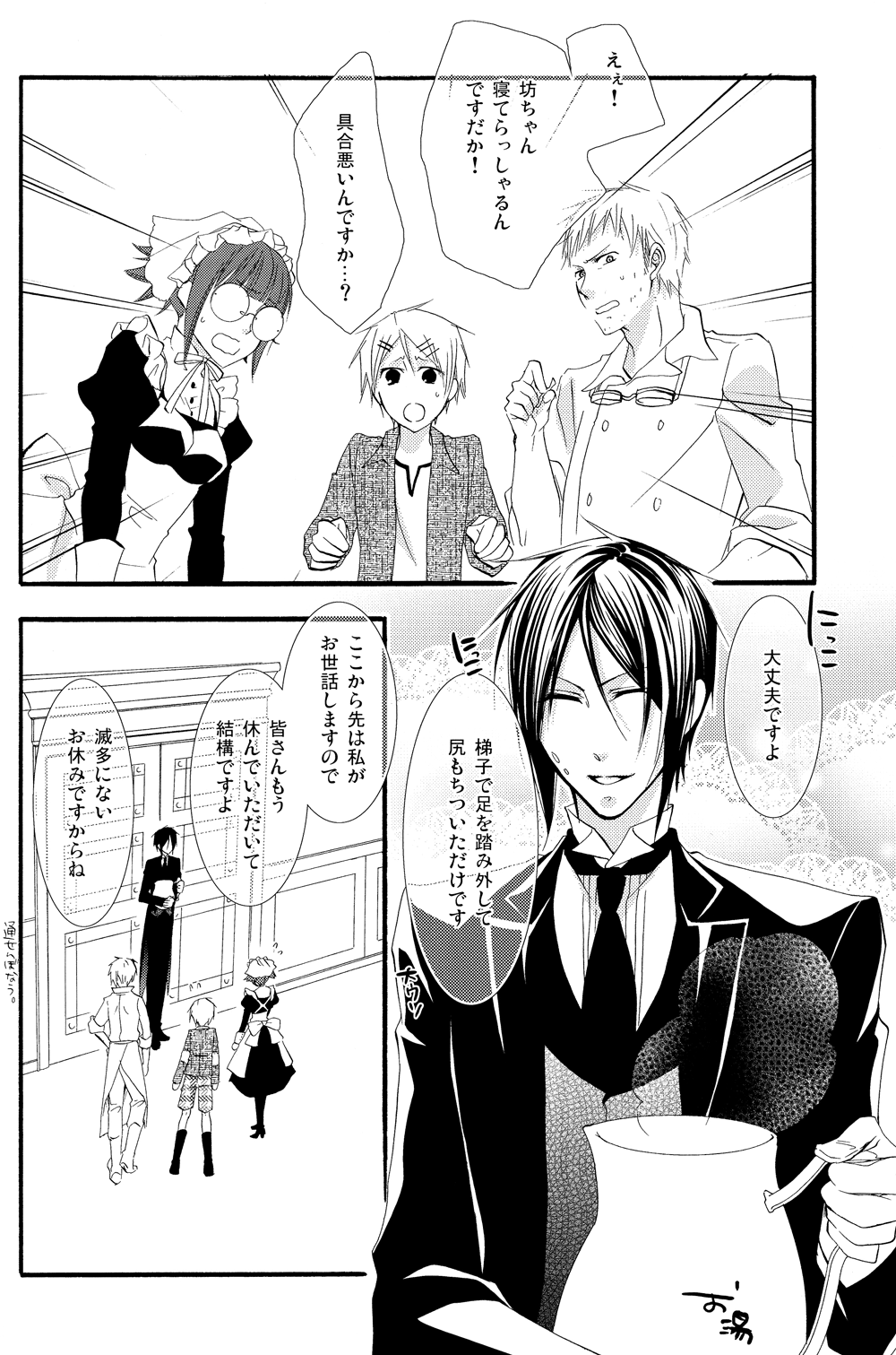 (SUPER21) [ぴんくのこねこ (なおきち。)] Recess (黒執事)