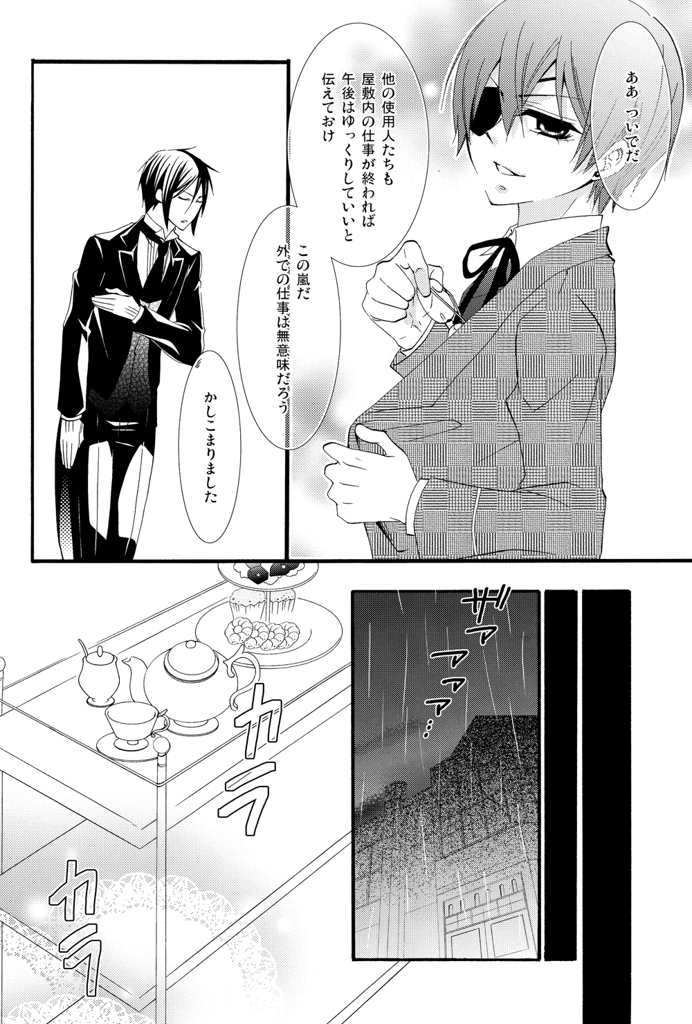 (SUPER21) [ぴんくのこねこ (なおきち。)] Recess (黒執事)