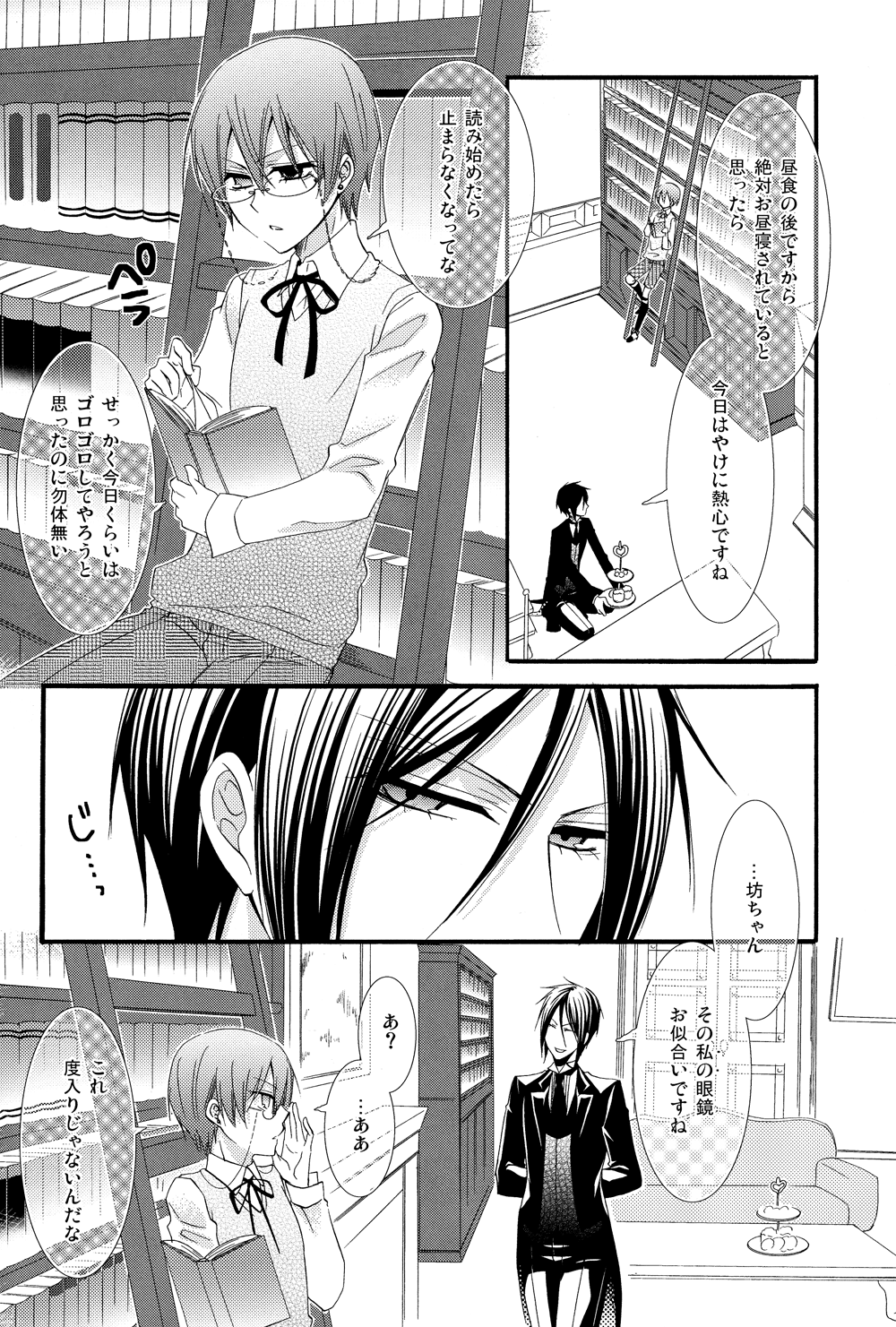 (SUPER21) [ぴんくのこねこ (なおきち。)] Recess (黒執事)