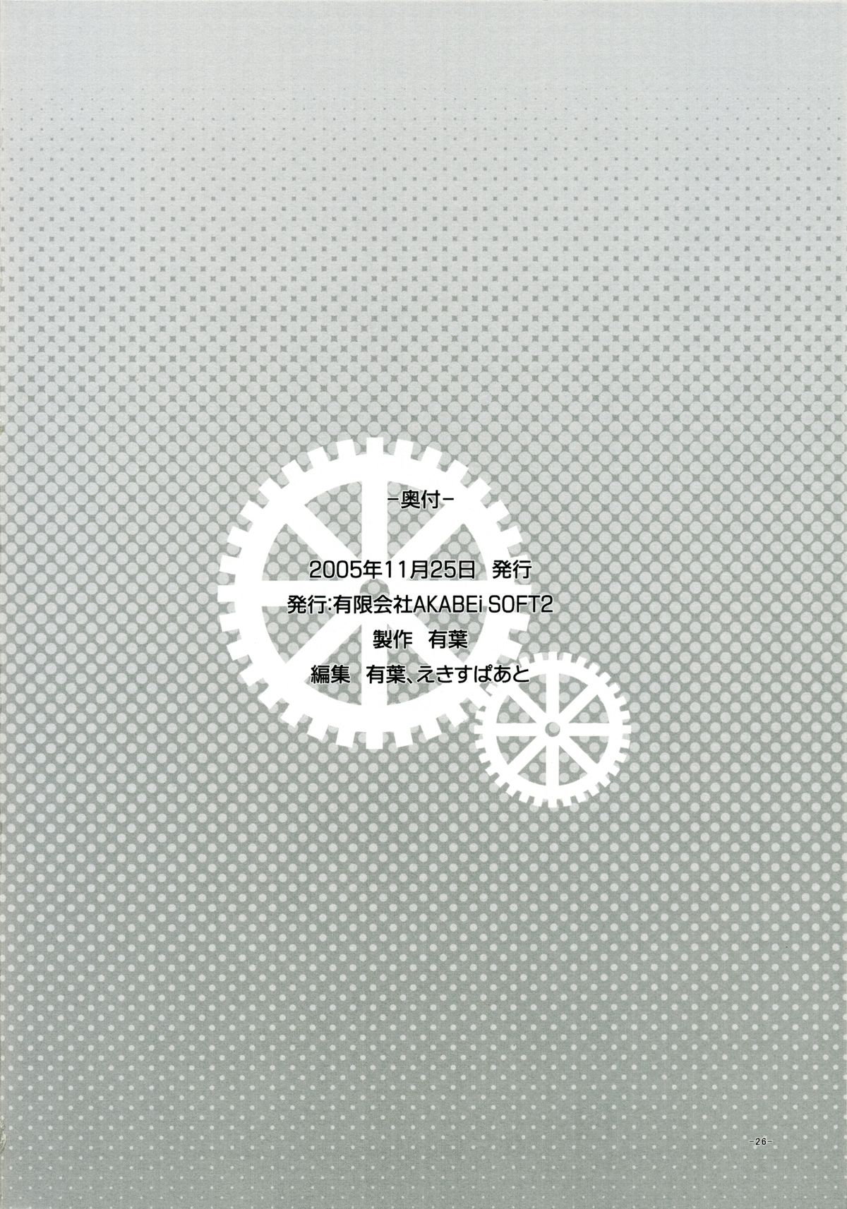 [あかべぇそふとつぅ] 車輪の国、向日葵の少女 特典らぶらぶ小冊子