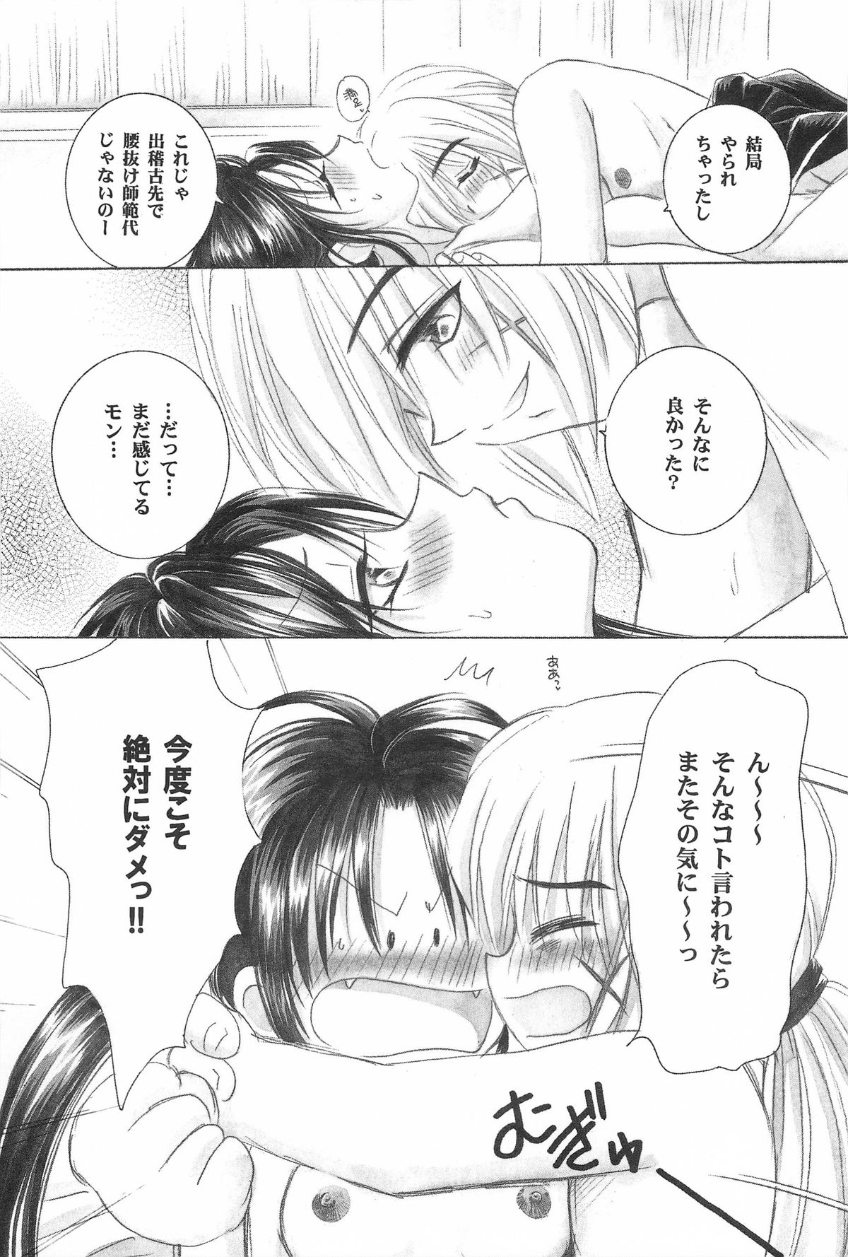 (C69) [やまぐち楼 (やまぐちしんじ)] 禁忌Ⅳ (るろうに剣心 -明治剣客浪漫譚-)