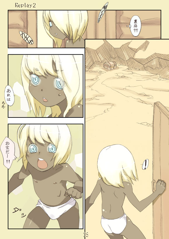 リプレイ2