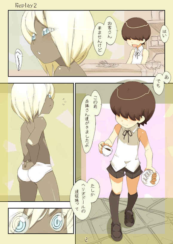 リプレイ2