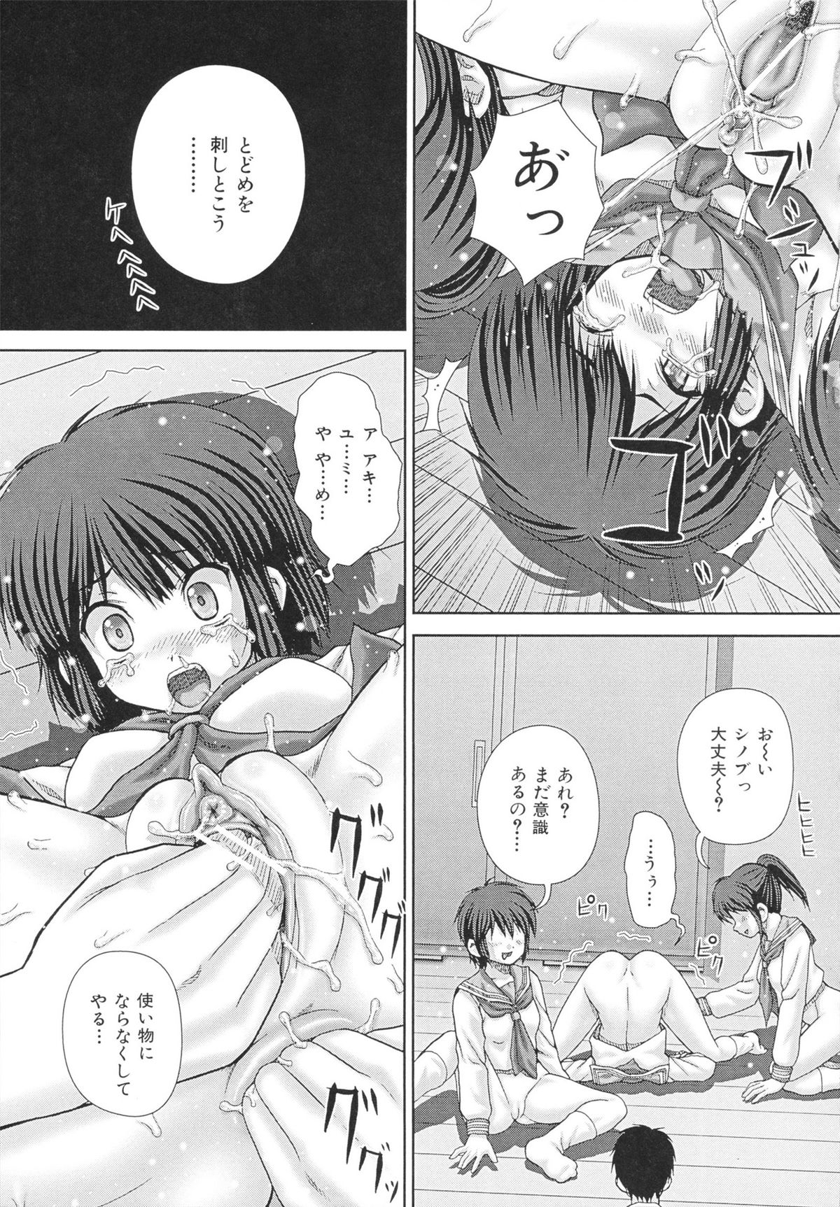 [いトう] criminal sex
