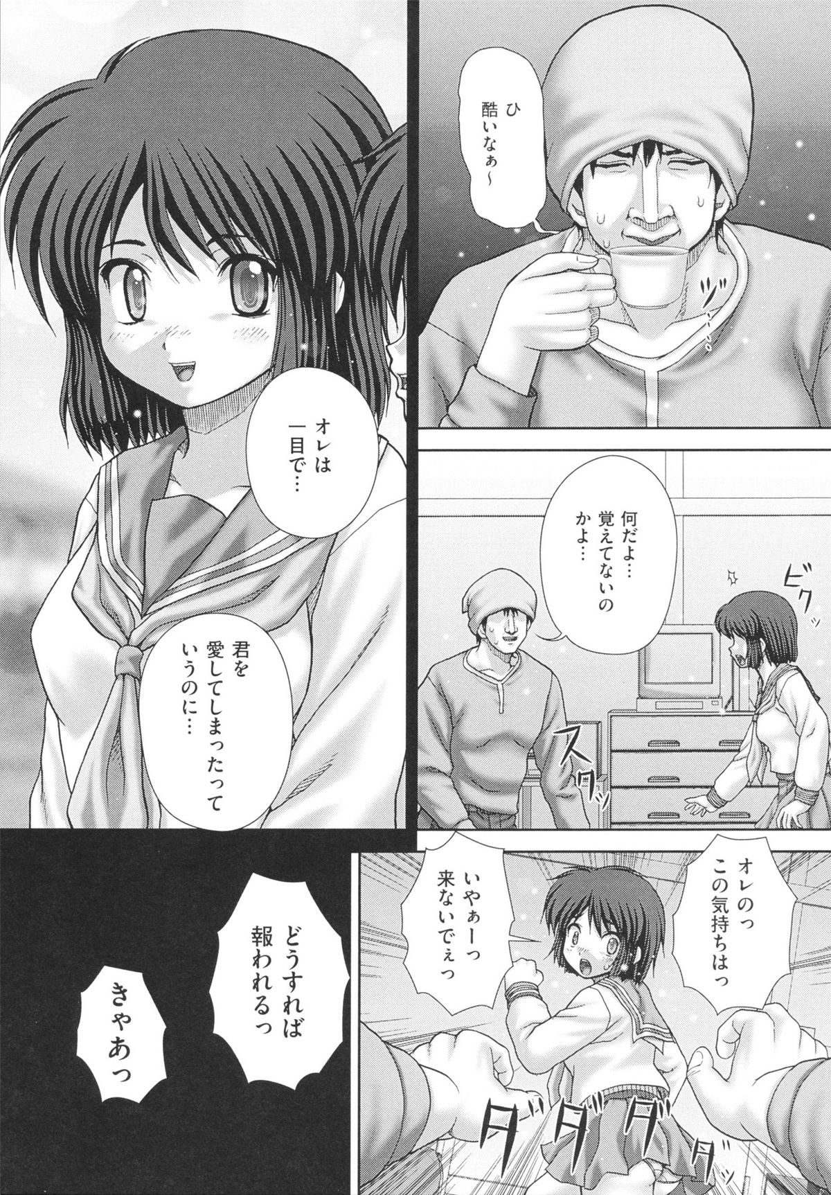 [いトう] criminal sex