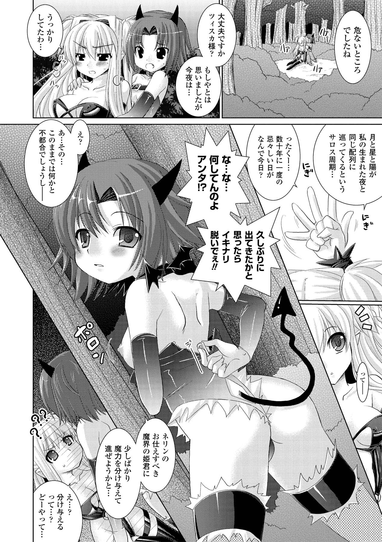 [Rusty Soul、或十せねか] Brandish 2 ～通常版～ [DL版]