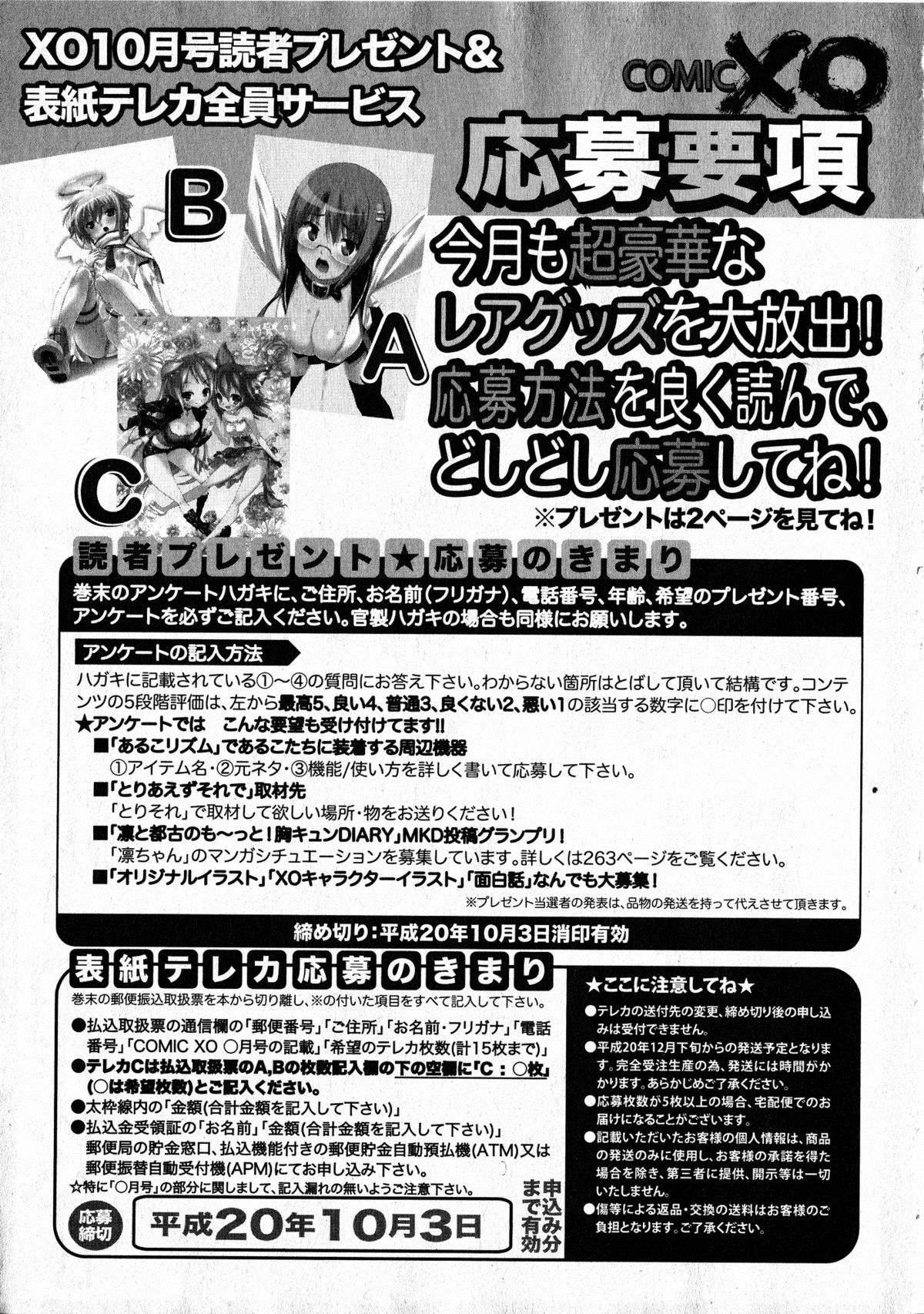 コミックXO 2008年10月号 Vol.29