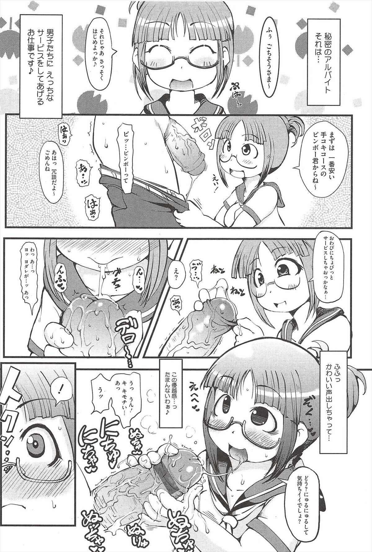 [いぶきち] 媚少女ぱーてぃー