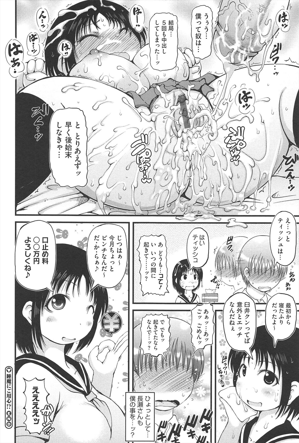 [いぶきち] 媚少女ぱーてぃー