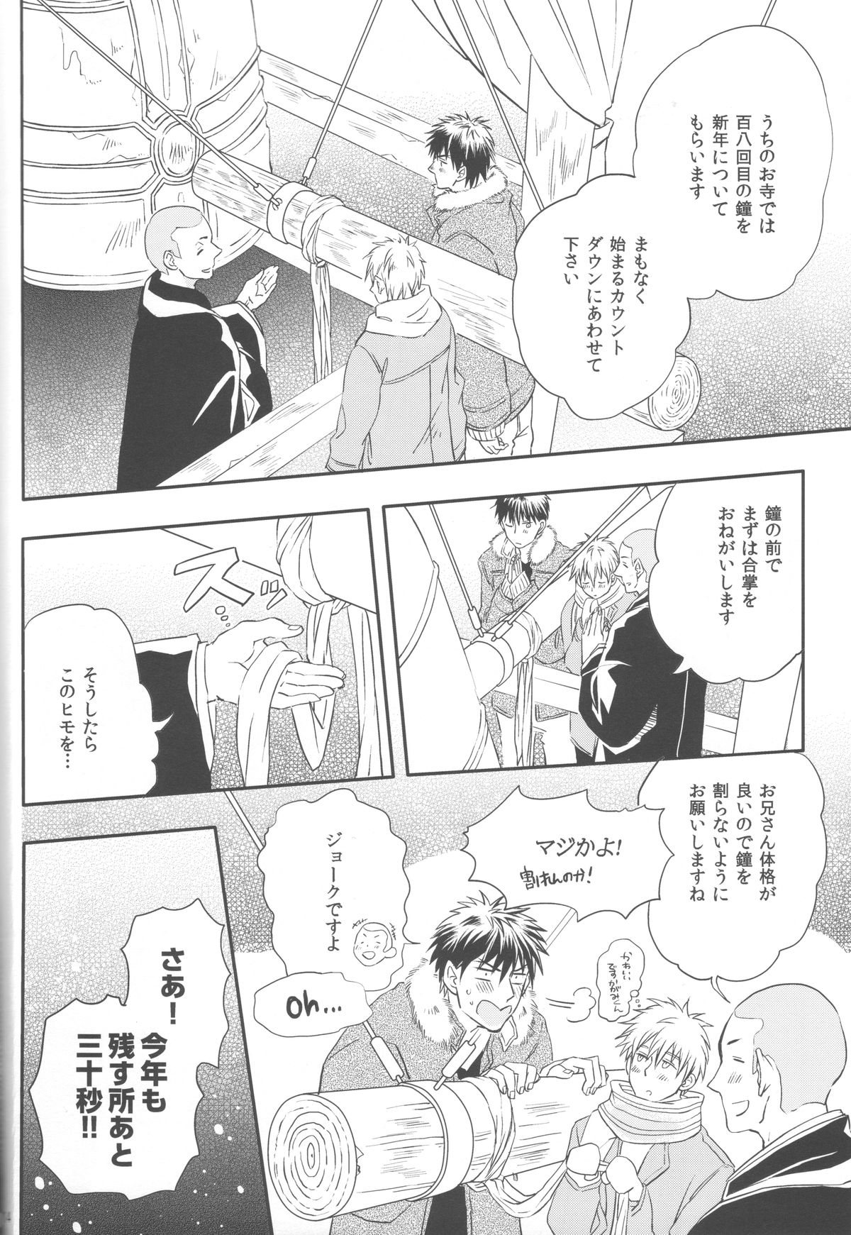 (C83) [はなしがい (鶴沢)] 煩悩は百八減って今朝の春 (黒子のバスケ)