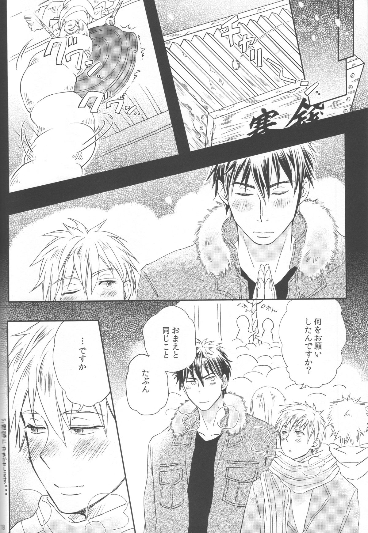 (C83) [はなしがい (鶴沢)] 煩悩は百八減って今朝の春 (黒子のバスケ)