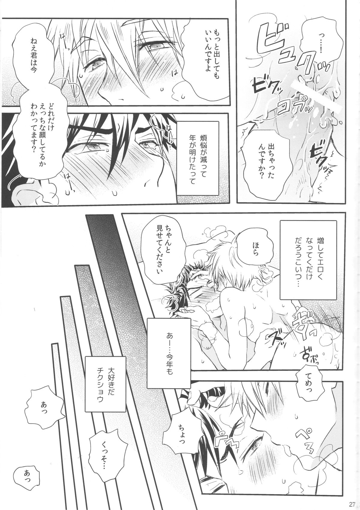 (C83) [はなしがい (鶴沢)] 煩悩は百八減って今朝の春 (黒子のバスケ)
