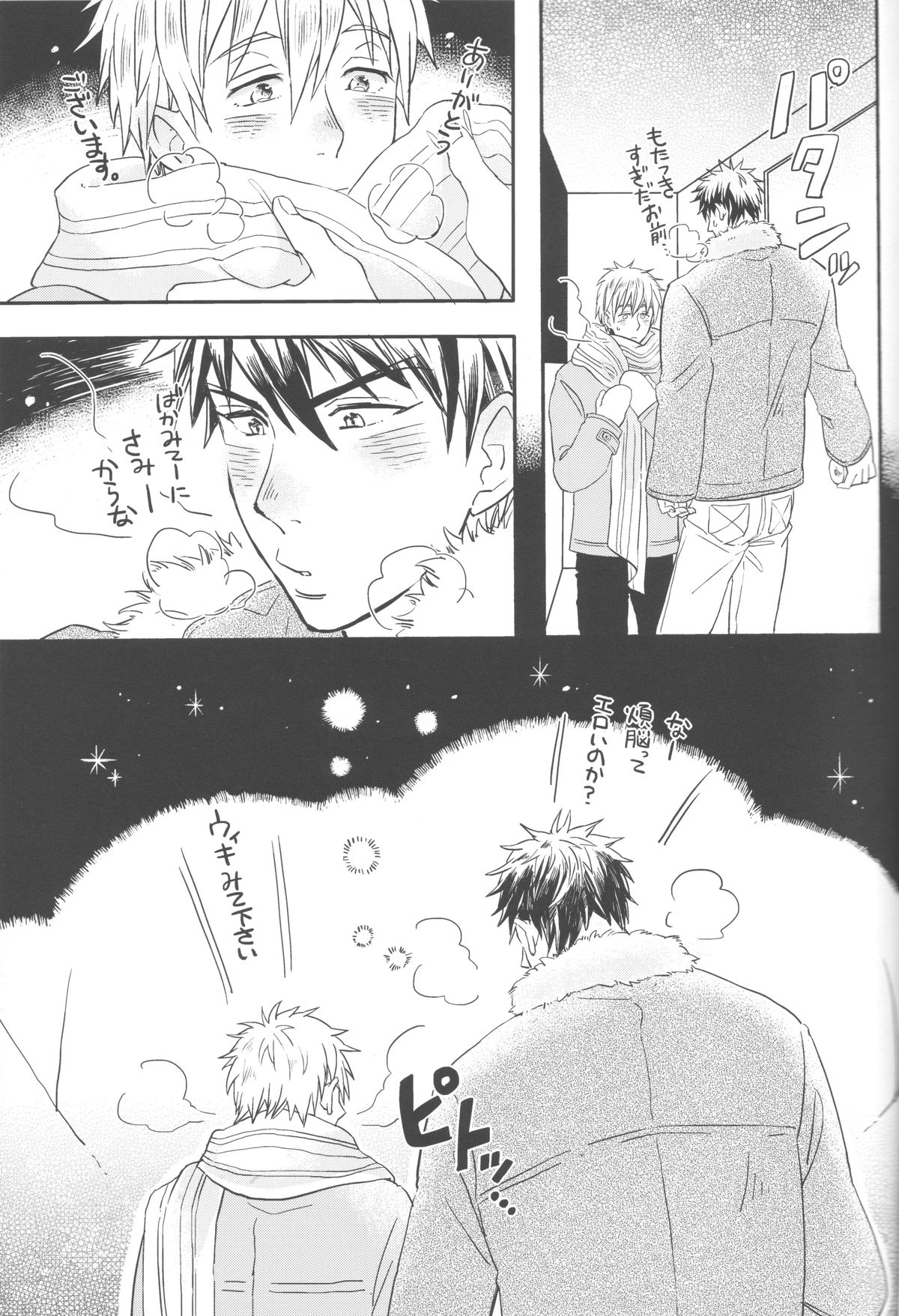 (C83) [はなしがい (鶴沢)] 煩悩は百八減って今朝の春 (黒子のバスケ)