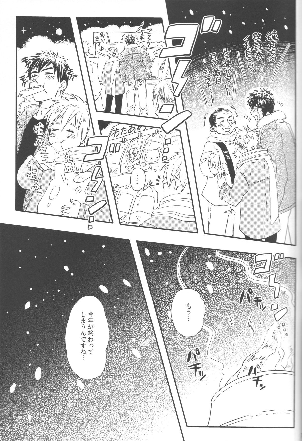 (C83) [はなしがい (鶴沢)] 煩悩は百八減って今朝の春 (黒子のバスケ)