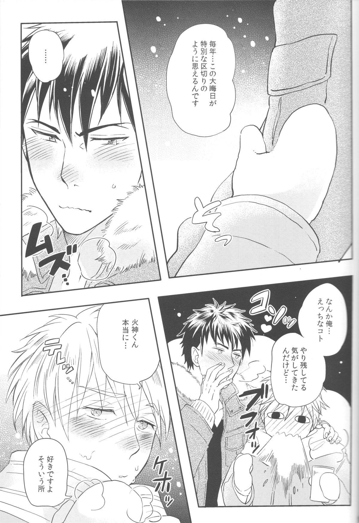 (C83) [はなしがい (鶴沢)] 煩悩は百八減って今朝の春 (黒子のバスケ)