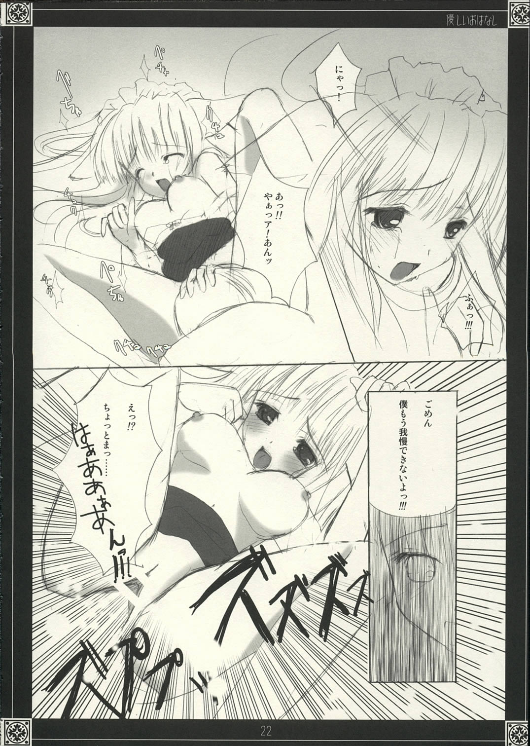 (C62) [LightRight (なつかわさらさ)] 優しいおはなし