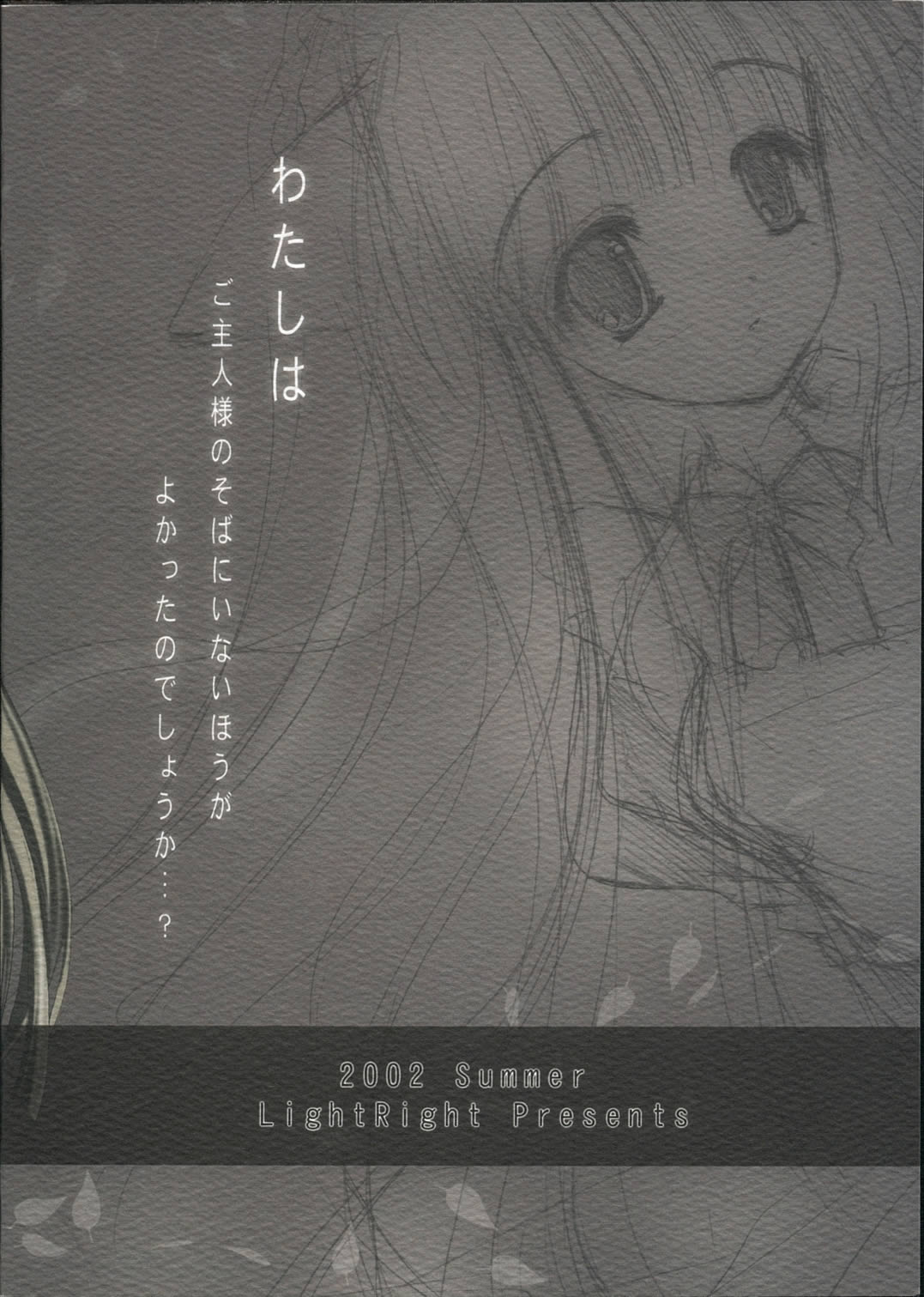 (C62) [LightRight (なつかわさらさ)] 優しいおはなし