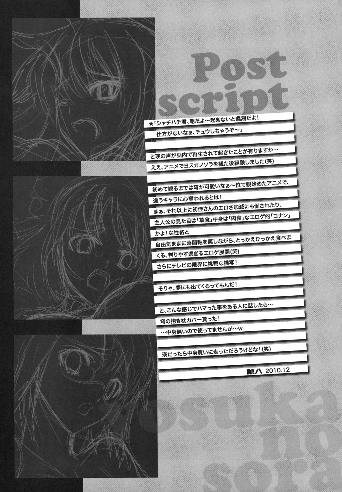 [PIGGSTAR (名古屋鯱八)] 寄す処の夜 ～ヨスカノヨル～ (ヨスガノソラ) [英訳]