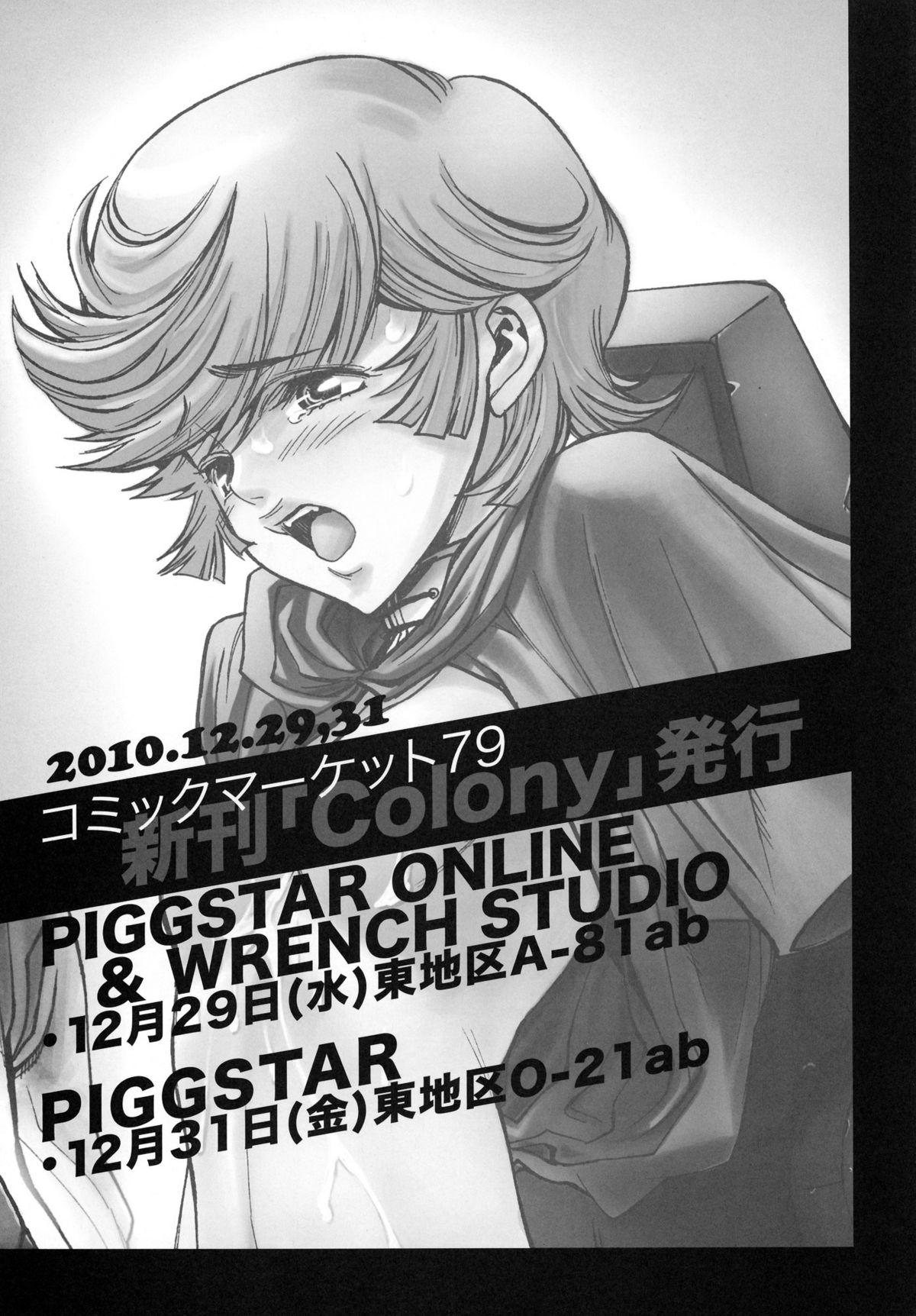 [PIGGSTAR (名古屋鯱八)] 寄す処の夜 ～ヨスカノヨル～ (ヨスガノソラ) [英訳]