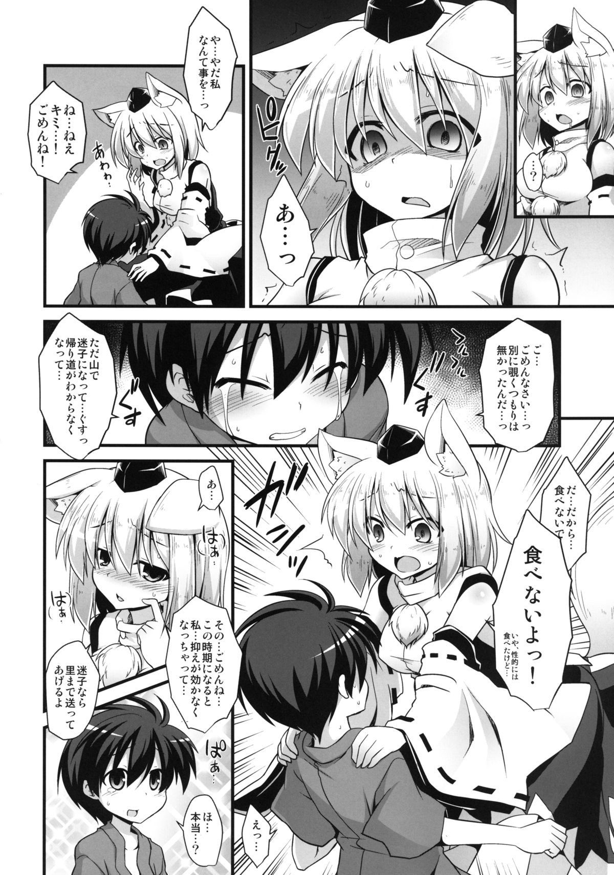 [悪転奏進 (黒糖ニッケ)] 椛お姉ちゃんは発情期!! (東方Project) [DL版]