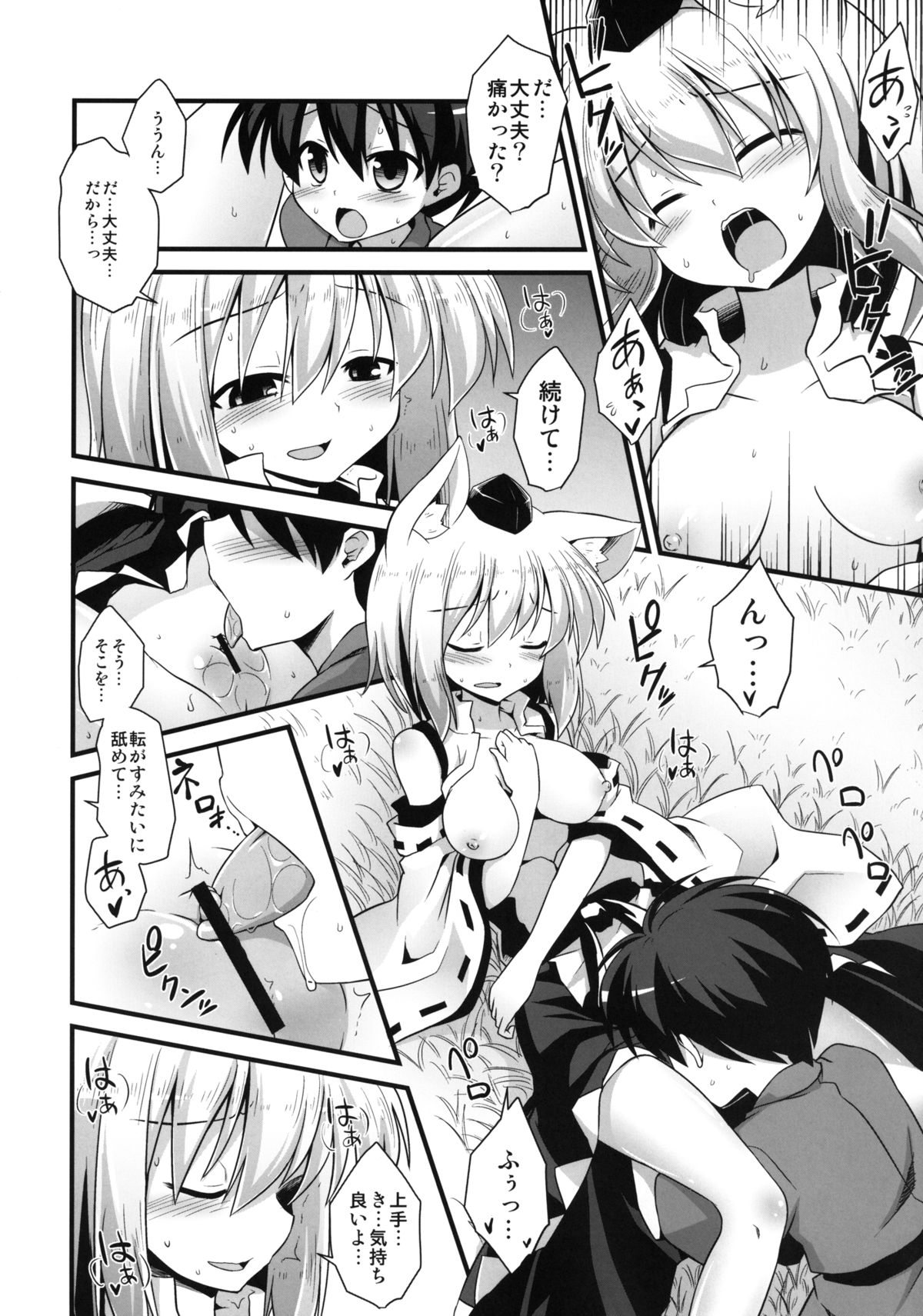 [悪転奏進 (黒糖ニッケ)] 椛お姉ちゃんは発情期!! (東方Project) [DL版]