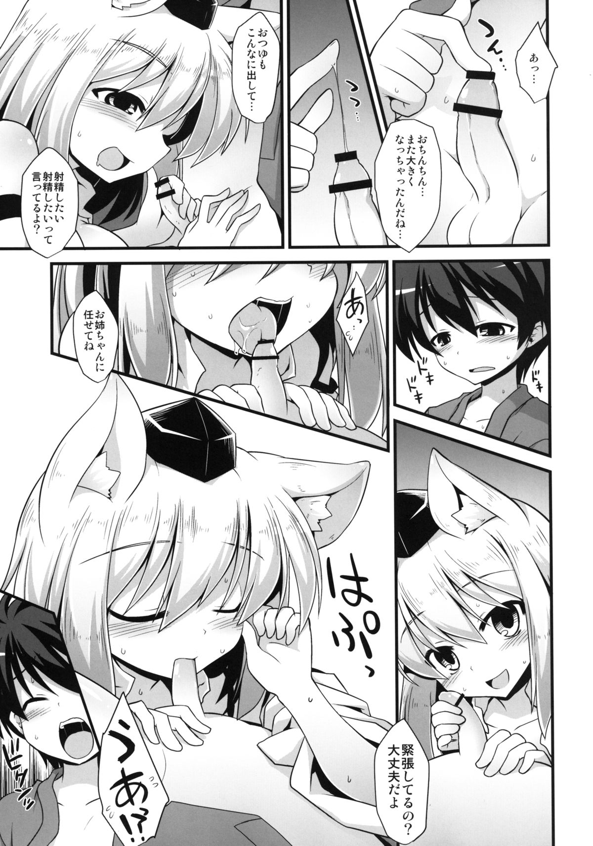 [悪転奏進 (黒糖ニッケ)] 椛お姉ちゃんは発情期!! (東方Project) [DL版]
