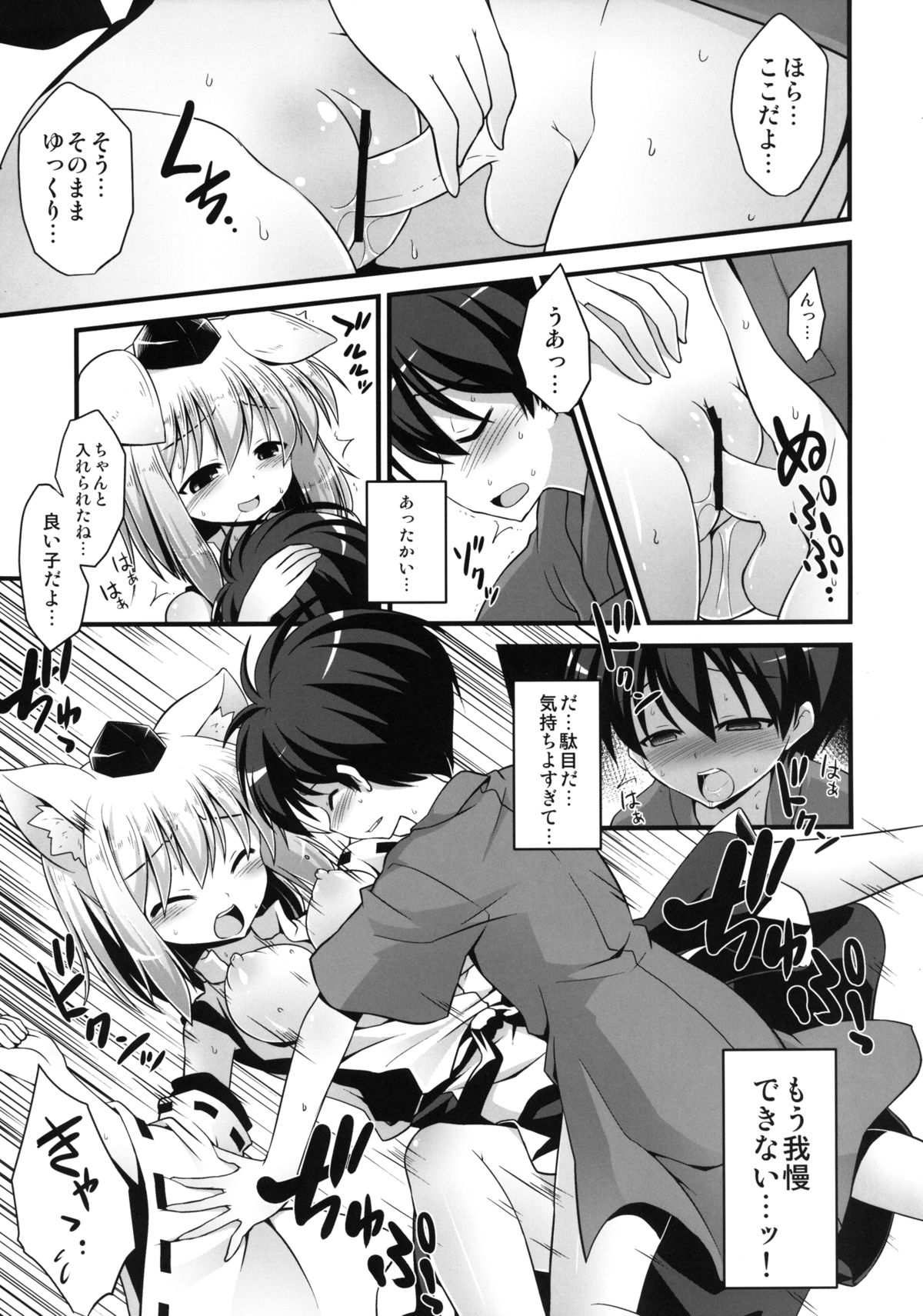 [悪転奏進 (黒糖ニッケ)] 椛お姉ちゃんは発情期!! (東方Project) [DL版]