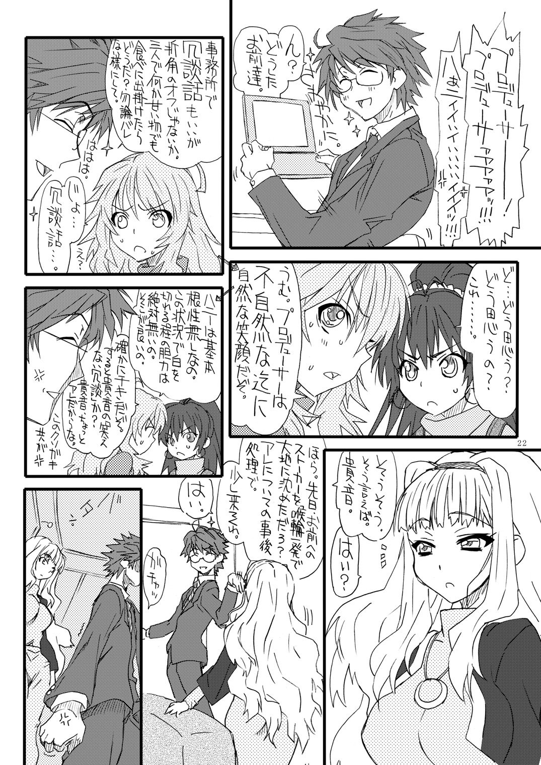 [パワースライド (うっとりくん)] おしりちん2 (アイドルマスター) [DL版]