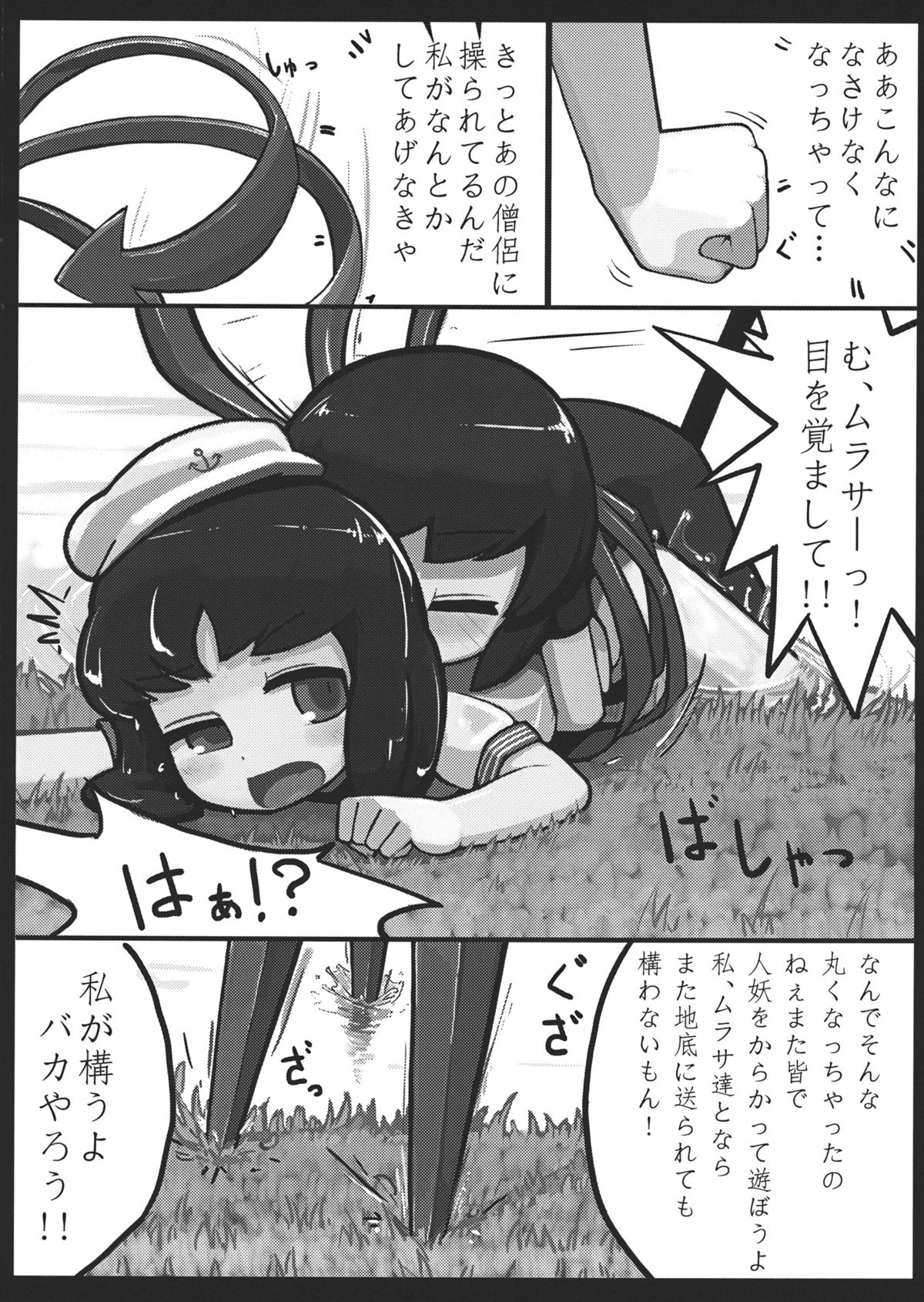 (例大祭10) [にんにく畑 (にんにく(仮))] ぬえ×むらさ春画 (東方Project)