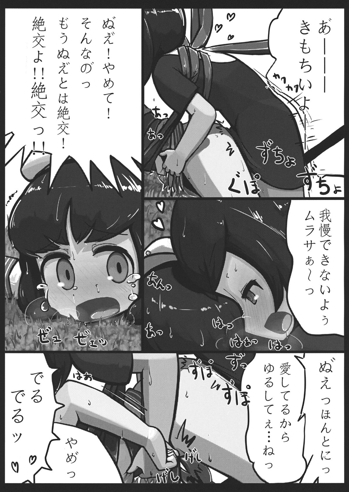 (例大祭10) [にんにく畑 (にんにく(仮))] ぬえ×むらさ春画 (東方Project)