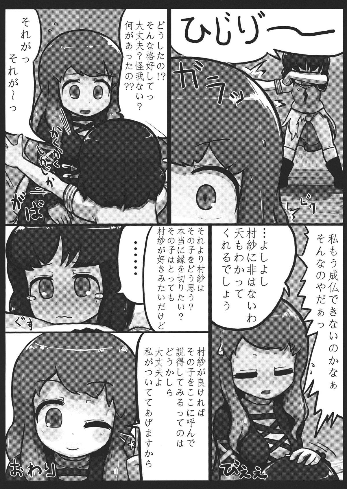 (例大祭10) [にんにく畑 (にんにく(仮))] ぬえ×むらさ春画 (東方Project)