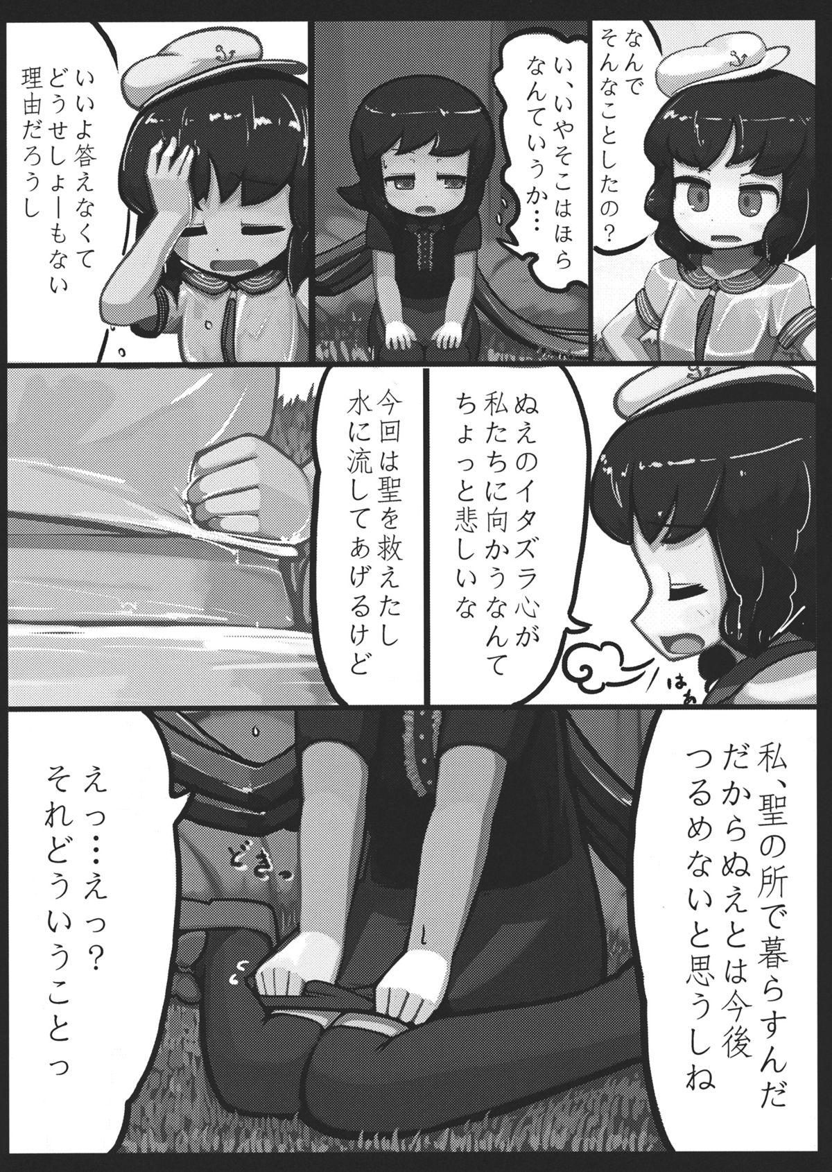 (例大祭10) [にんにく畑 (にんにく(仮))] ぬえ×むらさ春画 (東方Project)